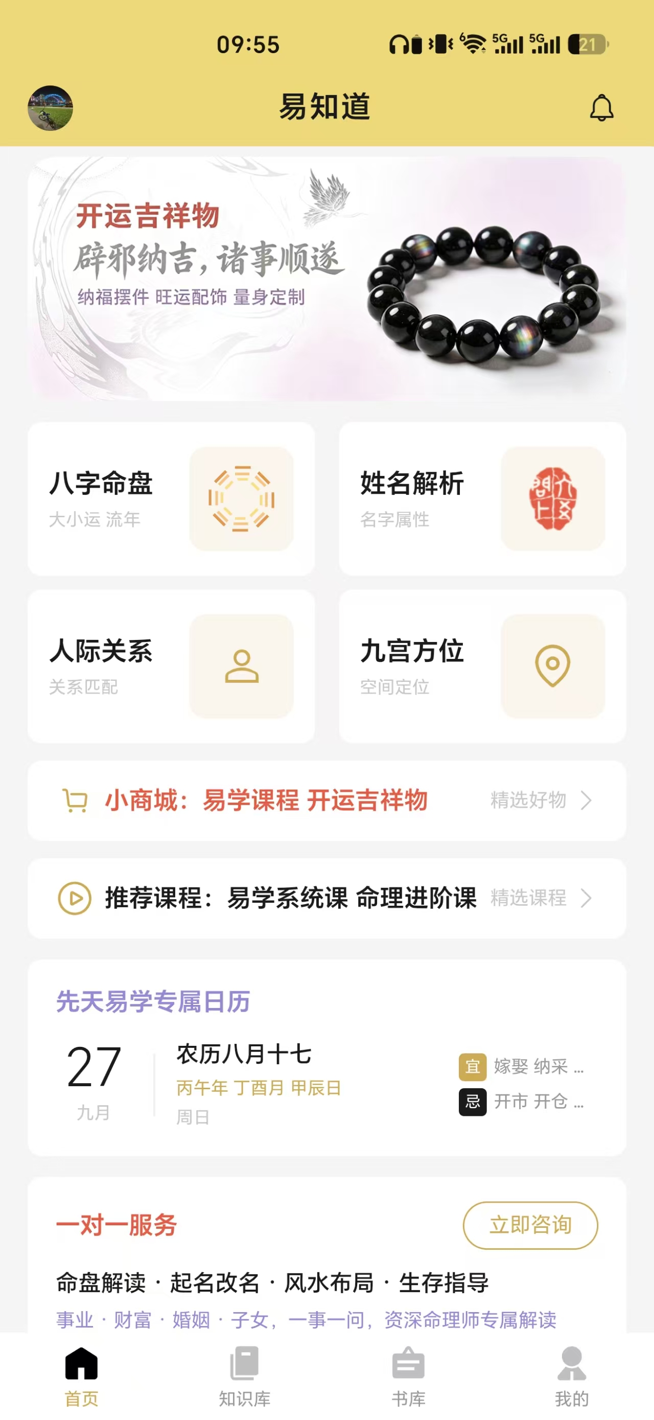 易学课堂截图