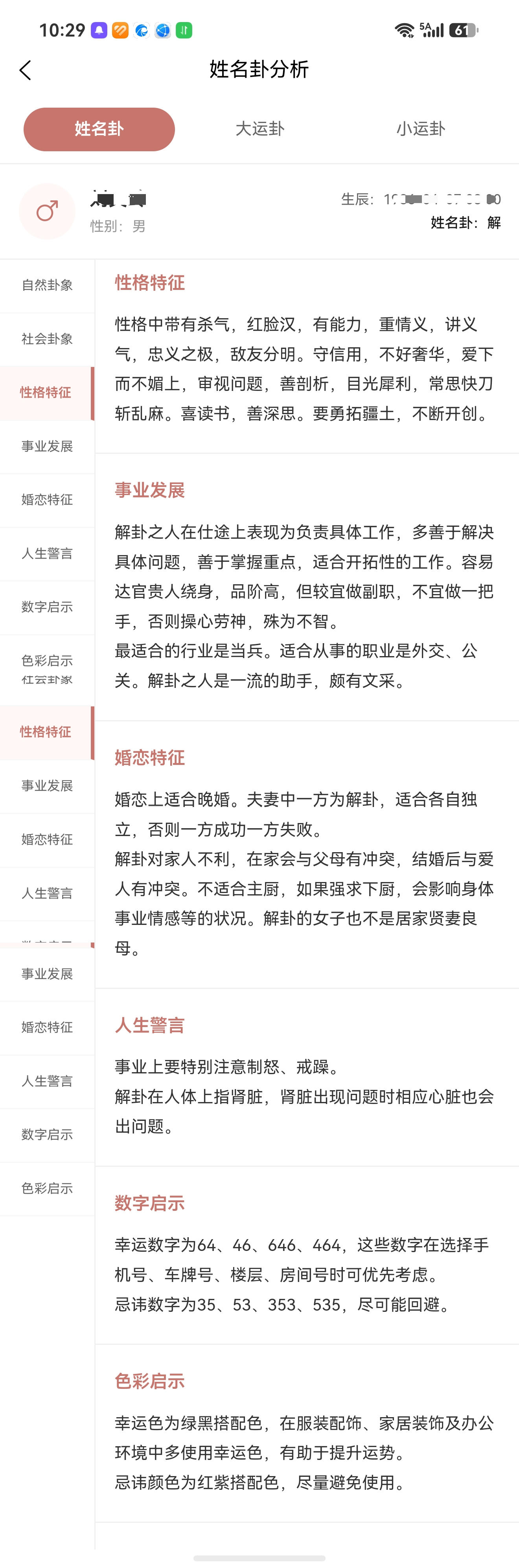 姓名解析截图